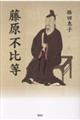 藤原不比等