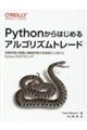 Pythonからはじめるアルゴリズムトレード