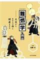難燃学入門 改訂版