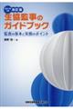 生協監事のガイドブック 2021年7月改訂版