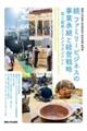 続ファミリービジネスの事業承継と経営戦略