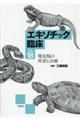 エキゾチック臨床 Vol.18