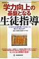 �w�͌���̊�ՂƂȂ鐶�k�w��