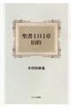 聖書1日1章旧約