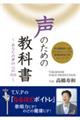 声のための教科書