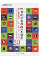 �Q�P���I�̎��ȗՏ���ǂގ��Տ��ƃP�[�X�v���[���e�[�V�����R�O