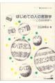 はじめての人の言語学