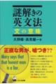 謎解きの英文法文の意味