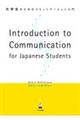 Introduction to communication for Japanese student