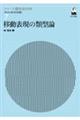 シリーズ言語対照 第7巻