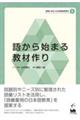 語から始まる教材作り