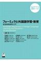 フォーミュラと外国語学習・教育