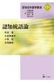 認知日本語学講座 第3巻