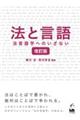 法と言語 改訂版
