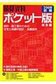 積算資料ポケット版 2008前期
