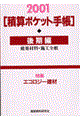 �ώZ�|�P�b�g�蒠�@�Q�O�O�P�N�����