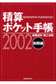 �ώZ�|�P�b�g�蒠�@�Q�O�O�Q�N�O����