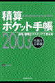 �ώZ�|�P�b�g�蒠�@�Q�O�O�R�N�Ł@�O���H����