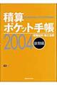 �ώZ�|�P�b�g�蒠�@�Q�O�O�S�N�����