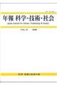 年報科学・技術・社会 第15巻