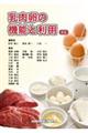 乳肉卵の機能と利用 新版