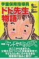 学童保育指導員ドド先生物語
