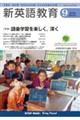 新英語教育2026年9月号