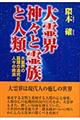 ���E�_�X�Ɨ쑰�Ɛl��