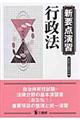 行政法 新装版!