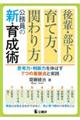 後輩・部下の育て方、関わり方公務員の新・育成術