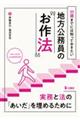 35歳までには知っておきたい地方公務員の“お作法”