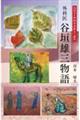 ニジェールのドクター・タニ 外科医谷垣雄三物語