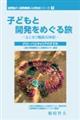 子どもと開発をめぐる旅ーユニセフ職員30年記ー