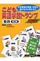 こども英語学習トランプ 2 動詞