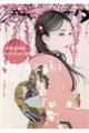 宮ア優画集 つむがれゆく縁