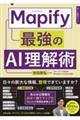 Mapify 最強のAI情報理解術