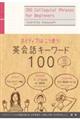 英会話キーワード100