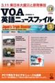 VOA英語ニュースファイル 3