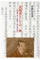 表現者としての一休