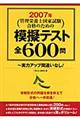 �Ǘ��h�{�m���Ǝ������i�̂��߂̖͋[�e�X�g�S�U�O�O��@�Q�O�O�V�N