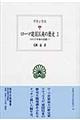 ローマ建国以来の歴史 3