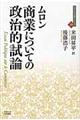 商業についての政治的試論