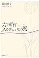 �Z�P�����ӂ邳�Ƃ𐁂���