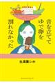 音を立ててゆで卵を割れなかった