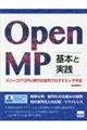 OpenMP基本と実践