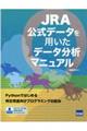 JRA公式データを用いたデータ分析マニュアル