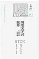 川端文学への視界 no.31