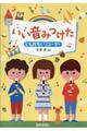 いい音みつけたともだち!リコーダー