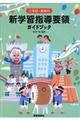 小学校・音楽科新学習指導要領ガイドブック