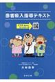 患者吸入指導テキスト